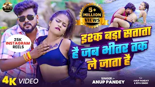  video anup pandey bhojpuri magahi mix song 