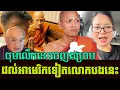 Download Lagu What happen after Bopha Chenla talking on Chanmony Monk today Khmer News