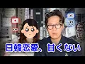 Download Lagu 韓国人男性が危険な理由3選。なぜ怖い？