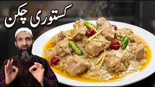 RESHMI CHICKEN MASALA | MURGH RESHMI MASALA | CHICKEN RESHMI MASALA CURRY