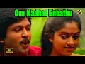 Download Lagu ஒரு காதல் என்பது | Oru Kadhal Enbathu Video Song 4k | Chinna Thambi Periya Thambi | S.P.B | S.Janaki