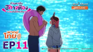 [พากย์ไทย] ท่านคานัน ปีศาจต๊อง บ๊องไม่มีใครเกิน ตอนที่ 11【Ani-One Thailand】