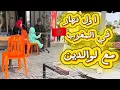 أول نهار في المغرب مشيت نجري 🇲🇦 وقفت على شغلي