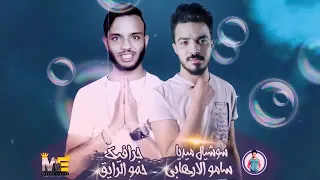 مهرجان انا عيني علي التاتو حمو بيكا وحسن شاكوش 2019 