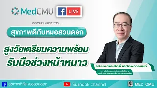 วิธีป้องกันการติดเชื้อไวรัสในช่วงหน้าหนาวมีอะไรบ้าง