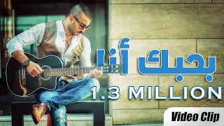 بحبك أنا   محمد رافع                                           دندنها