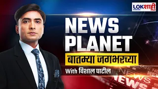 News Planet With Vishal Patil Uncut | जरांगेंचा आक्रमक पवित्रा दबाव वाढवणार ? | Manoj Jarange