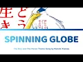 The Boy and The Heron 君たちはどう生きるか - Spinning Globe 地球儀 Lyrics | Kenshi Yonezu