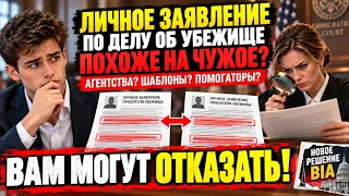 Cписали декларацию в деле об убежище? Поделились своей? В убежище могут отказать! Дело V-S-A-, 2026