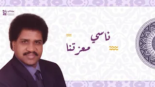                              عبود صالح   ناسي معزتنا دندنها