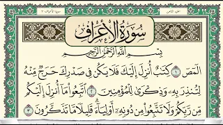 سورة الاعراف سعد الغامدي 