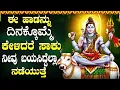 Download Lagu Monday Special Bhakti Songs | Lingashtakam | Kala Bhairava Ashtakam  Lord Shiva Kannada Bhakti Songs