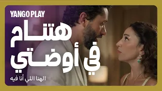 أول ليلة للعروس الجديدة فيلم الهنا اللي انا فيه كريم محمود عبدالعزيز دينا الشربيني 