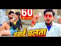 दवाई चलता 4K# golu new sog #bhojpuri golu