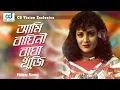 Download Lagu Ami Baghini Bagha Khuji | Natun | Dany Sidak | Bagha Baghini Movie Song | Bangla Song