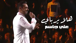     علي جاسم   هلا يرباي    برنامج عيدنا سوا قناة دندنها