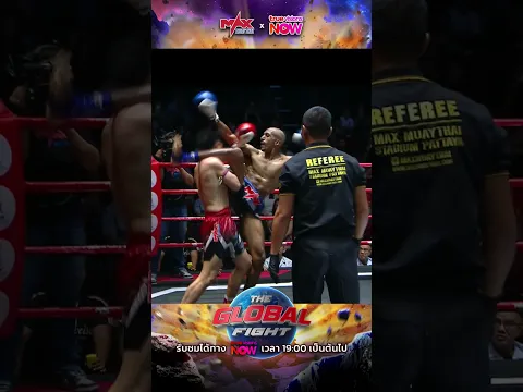 เตะเข้าขมับ ยังทนได้!!! 🦶 #MaxMuayThai #TheGlobalFight #TrueVisionsNOW #MuayThai #มวยไทย