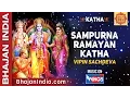 Download Lagu Sampurna Ramayan katha- by Vipin Sachdeva - Musical Story of Shri Ram On Bhajan India