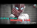Download Lagu Ultraman omega Ending theme \