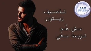 ناصيف زيتون   مش ع م تزبط معي                     دندنها
