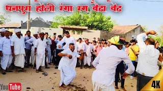  2025 holi ghre dhanpura dhanpuraroyal