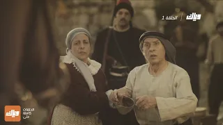 مسلسل ثورة الفلاحين الحلقة الأولى 1 وياك 