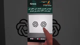 شيء غريب في شعار شات جيبيتي          دندنها