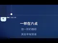 怪天气 伴奏
