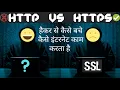 HTTP vs HTTPS GET vs POST CLIENT SERVER MODEL Explained in Hindi