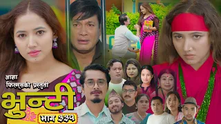भुन्टी भाग - ३३१ [ Bhunti Epi - 331 ] II Asha Gautam II Sukumaya II August 18, 2026