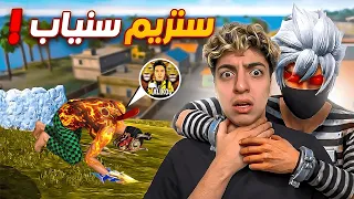 ستريم سنايب على ماليكوس و يوتيوبر💀🔥