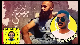 ريمكس فهد شنين بيبي Dj Mastro 