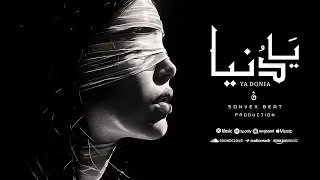            يا دنيا                                                                  دندنها