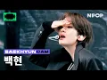 Download Lagu (4K) [NPOP CAM] 백현(BAEKHYUN) 'Chocolate' (FACE CAM Ver.) | NPOP LIMITED EDITION - SIDE A