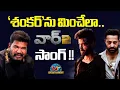 Download Lagu WAR 2 Movie Mass Song Update ? | NTR | Hrithik Roshan | Ayan Mukerji | S Shankar | NTV ENT