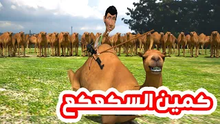 104 غربة المفصع الحلقة 47 السفاري وقع بكمين السكعكع 