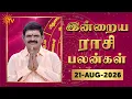 Daily Horoscope Rasipalan 21 08 2026 Sun News
