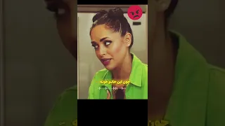 سیاوش گفت دختر وحشی نگفت حیوان وحشی 