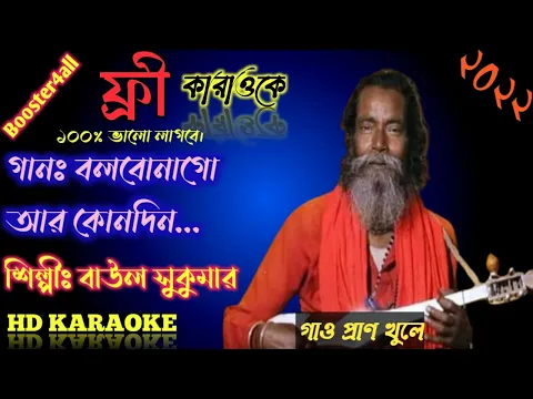 Download MP3 Bolbona Go Ar Kono Din, Baul Shukumar, Booster4all, Bangla Karaoke