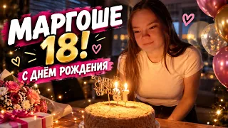 ВЛОГ / ДЕНЬ РОЖДЕНИЯ Марго 18 лет /Уехали в ГОРЫ Жарить СОСИСКИ