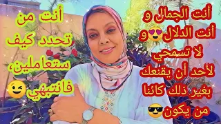 انت لي كتقرري كيفاش يعاملك الناس ردي البال لطريقة تفكيرك ما تخليهمش يسكتو صوت الحق بداخلك 