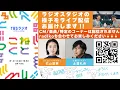 Download Lagu 石山蓮華×土屋礼央『こねくと』#513