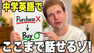 【英語初心者へ】中学英語だけで言いたいことが話せるようになる方法を教えたる!