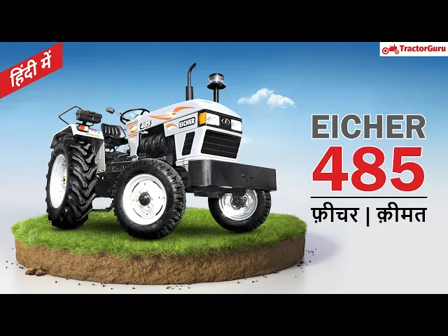 Eicher Tractor 485 Price, Specification, Review | Eicher 485 Price | Hindi | 2021