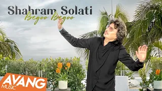 Shahram Solati Begoo Begoo OFFICIAL VIDEO شهرام صولتی بگو بگو 