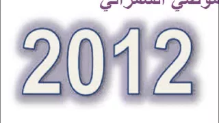 موضي الشمراني 2012 زمن عبدالحليم Mode AlShmrani 2012 HD 