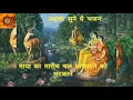 Download Lagu Maya Ka Maarich Chala Mayapati Ko Bhatkane l माया का मारीच चला मायापति को भटकने #mayakamarich