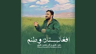 وطنم افغانستان 