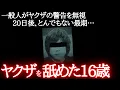 Download Lagu 【生きたまま火を…】怖すぎる司法の優しさ…まさかの判決で全員出所済