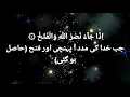 Download Lagu Surat An-Nasr - Beautiful Recitation Voice By Muzammil Hasballah